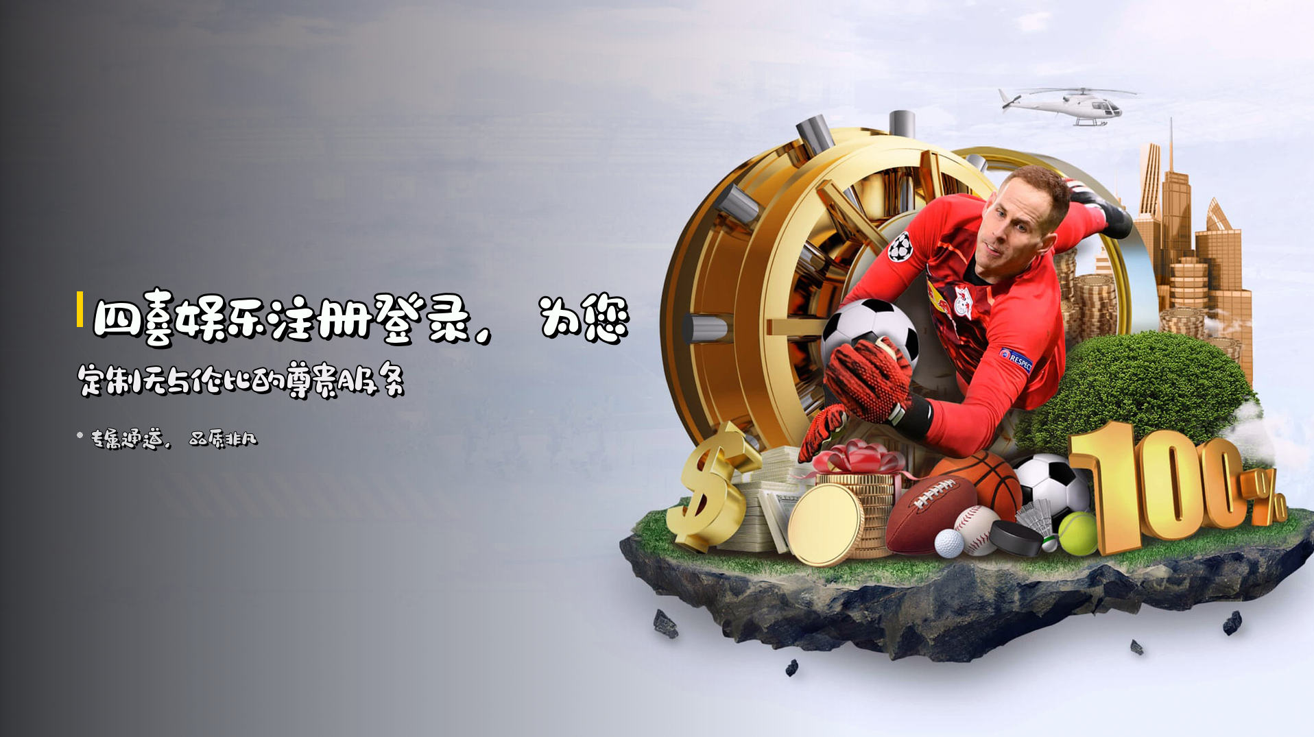 四喜娱乐注册登录，为您定制无与伦比的尊贵服务
